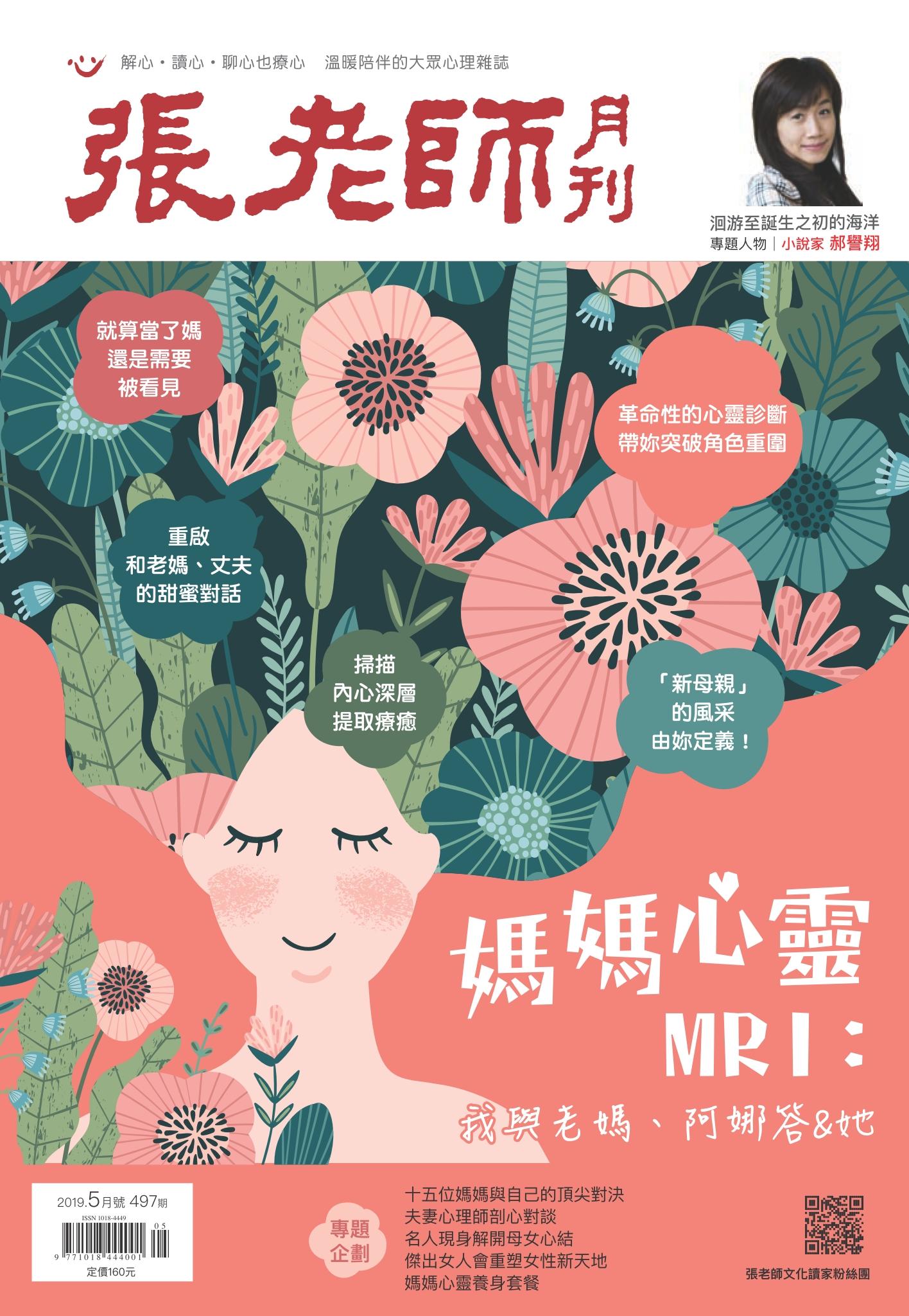 張老師月刊第497期
