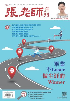 張老師月刊第498期