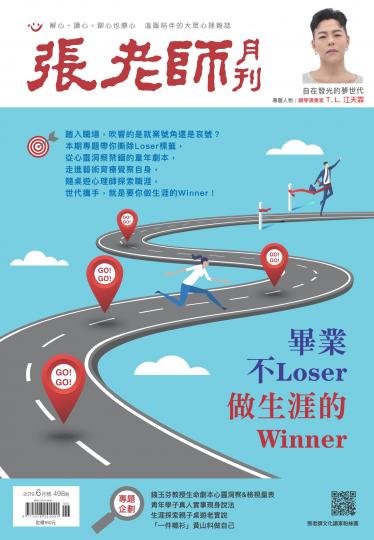 張老師月刊第498期