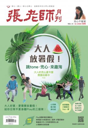 張老師月刊第499期
