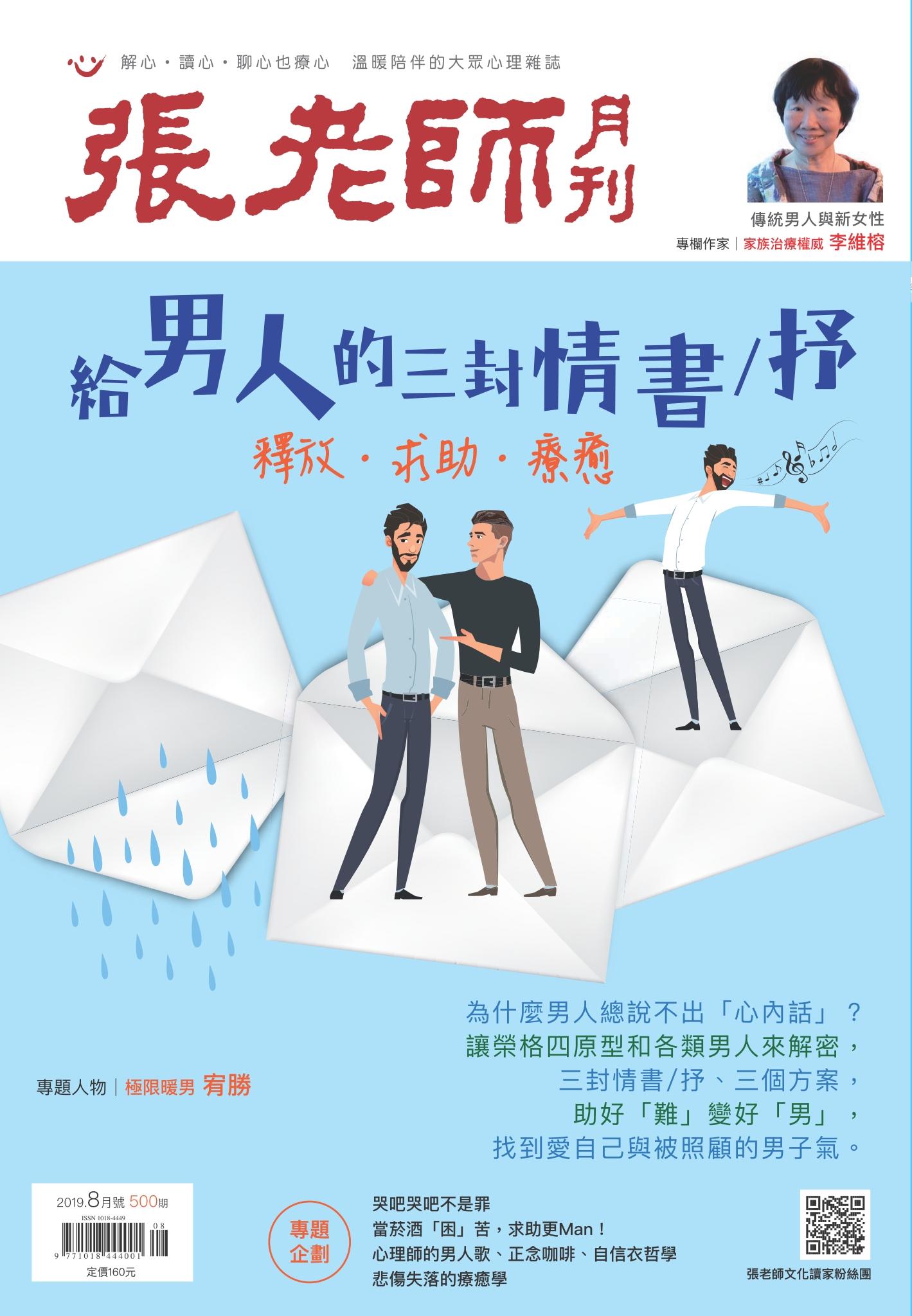 張老師月刊第500期