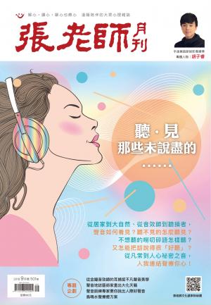 張老師月刊第501期