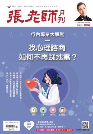 張老師月刊第502期