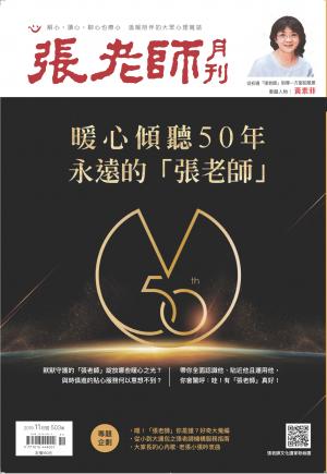 張老師月刊第503期