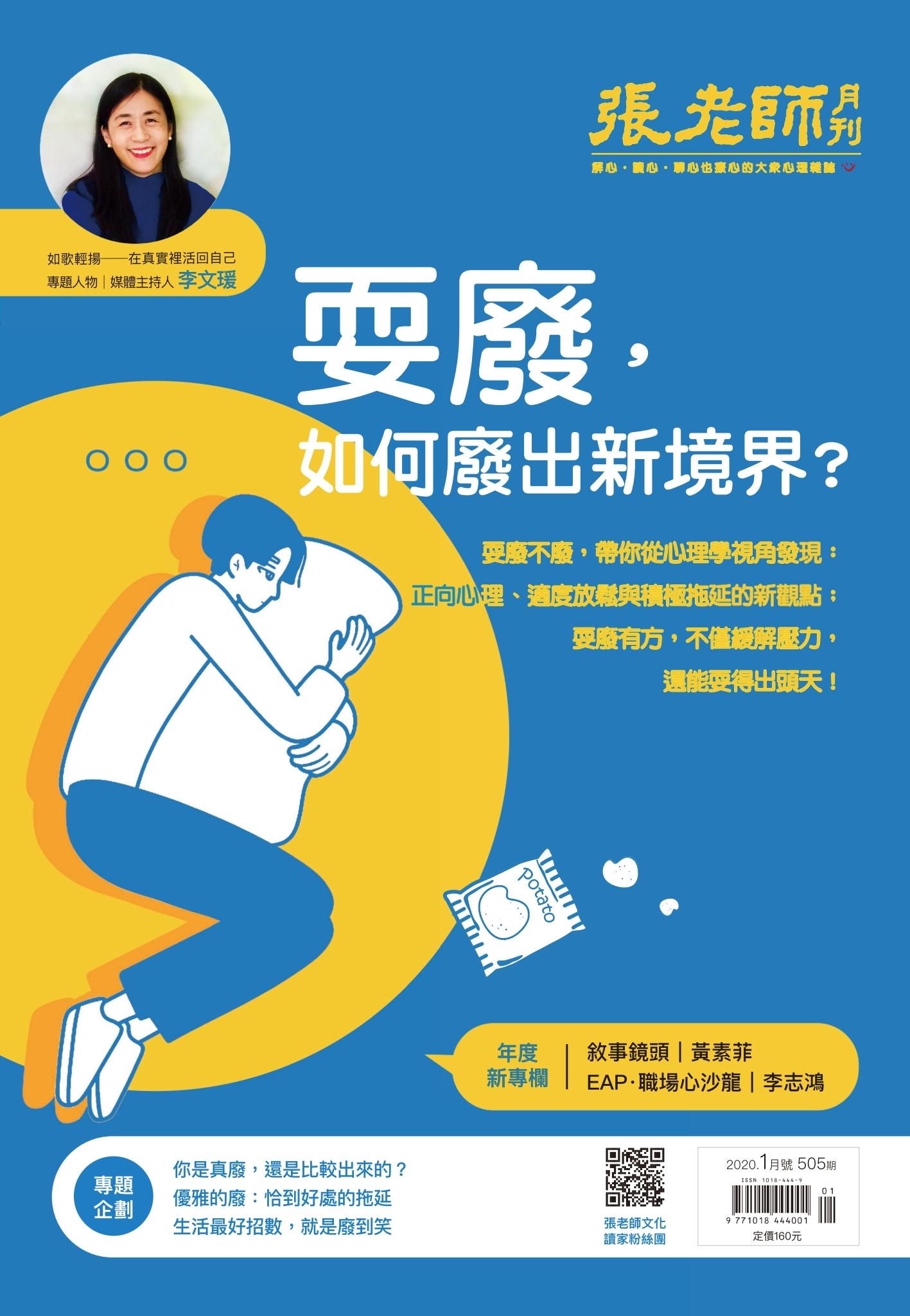 張老師月刊第505期