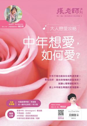 張老師月刊第506期