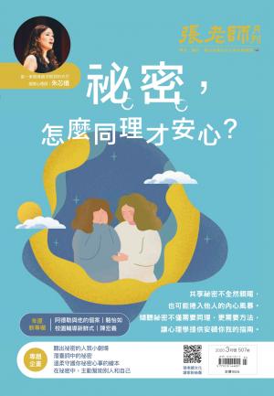 張老師月刊第507期