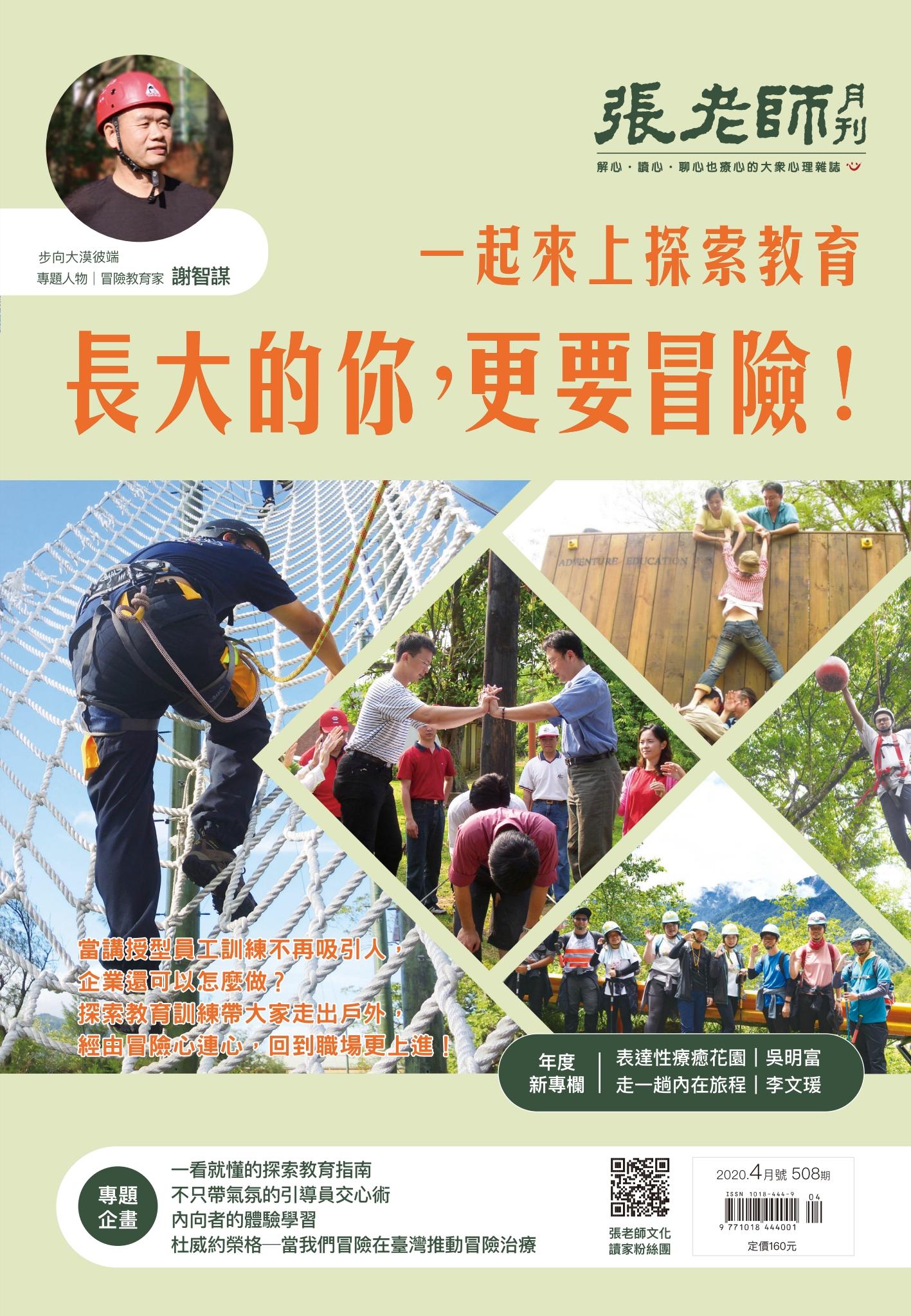 張老師月刊第508期