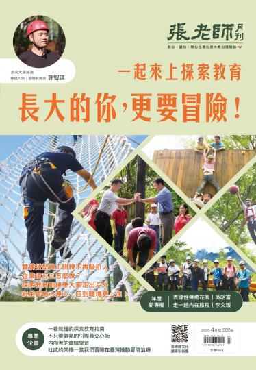 張老師月刊第508期