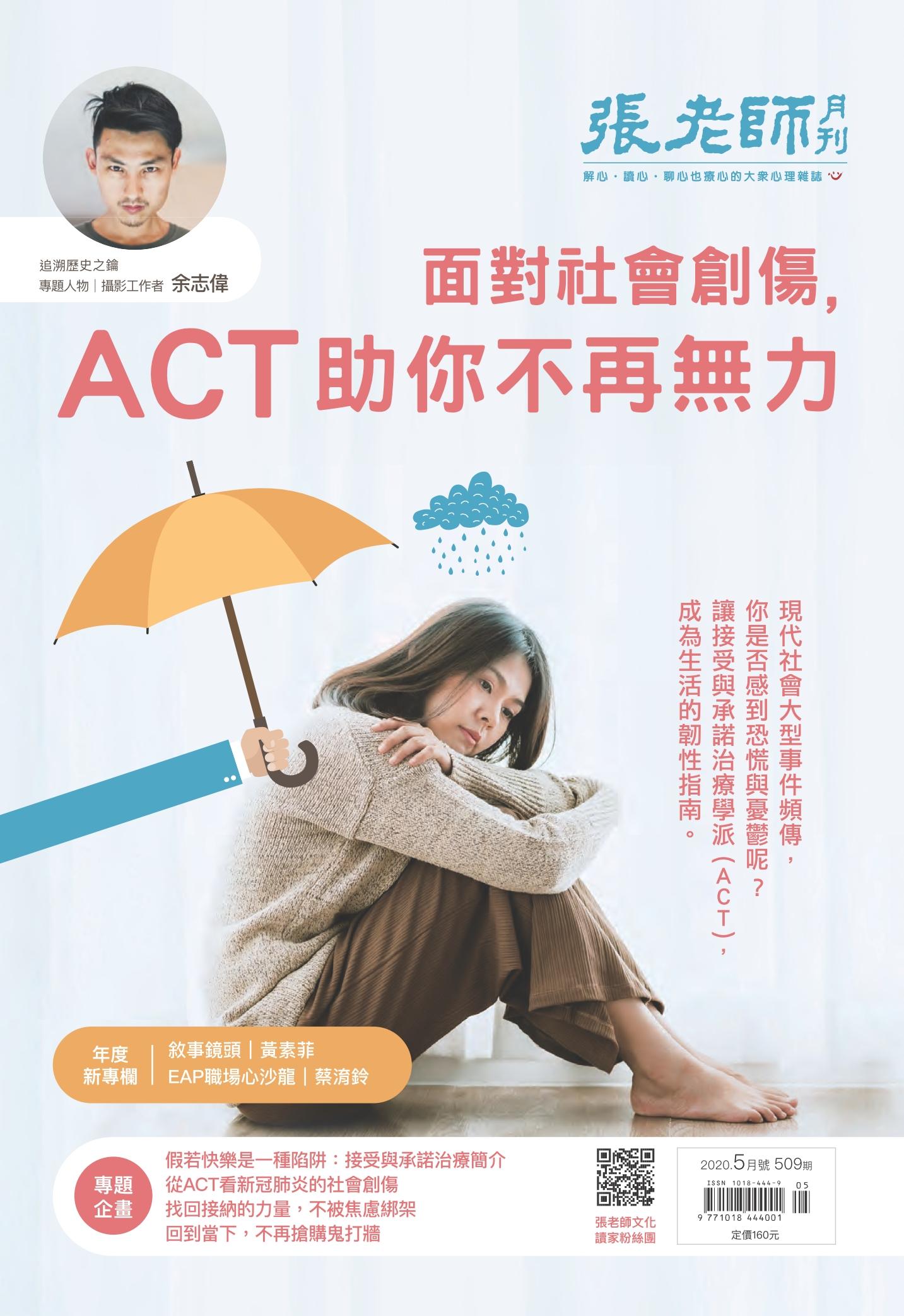 張老師月刊第509期