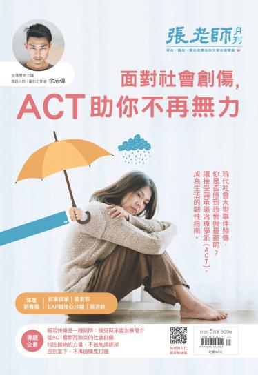 張老師月刊第509期