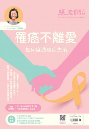 張老師月刊第510期