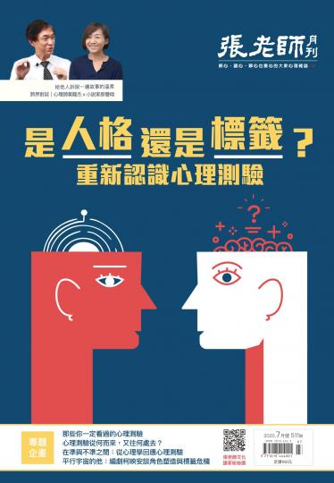 張老師月刊第511期