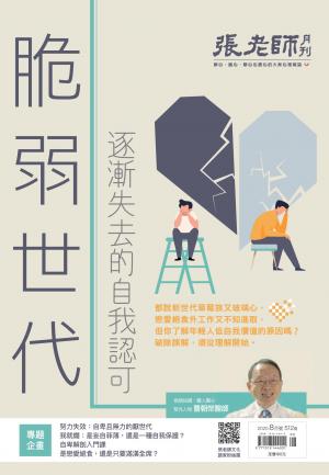 張老師月刊第512期