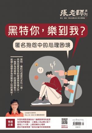張老師月刊第513期