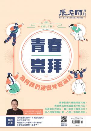 張老師月刊第514期