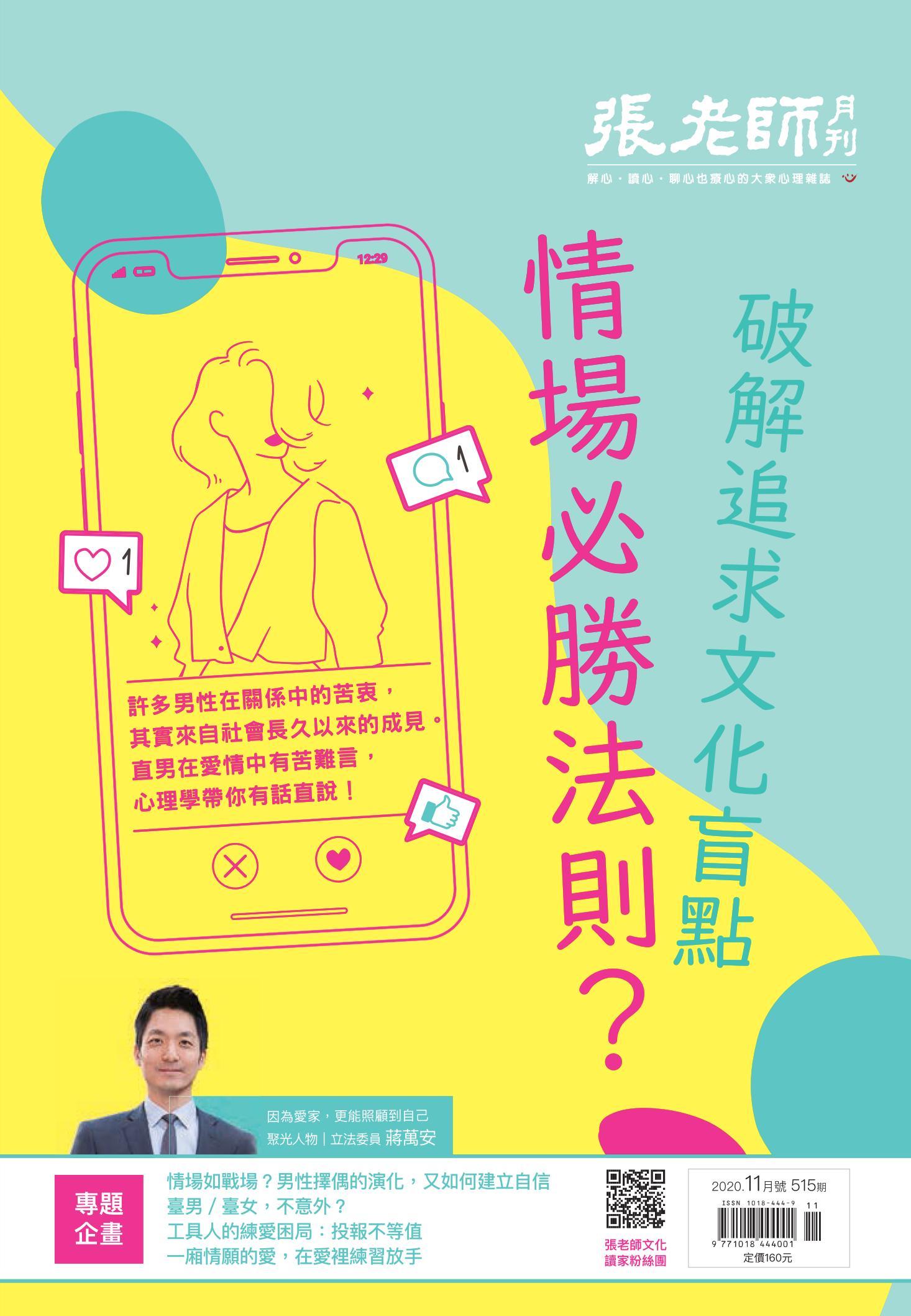 張老師月刊第515期