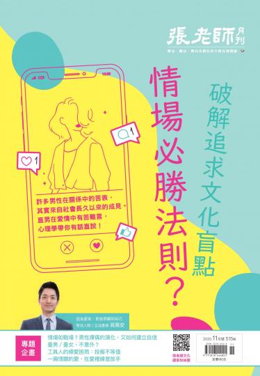 張老師月刊第515期
