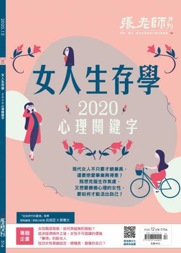 張老師月刊第516期