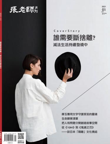 張老師月刊第517期