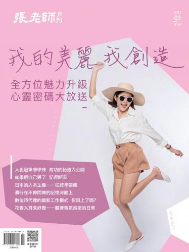 張老師月刊第519期