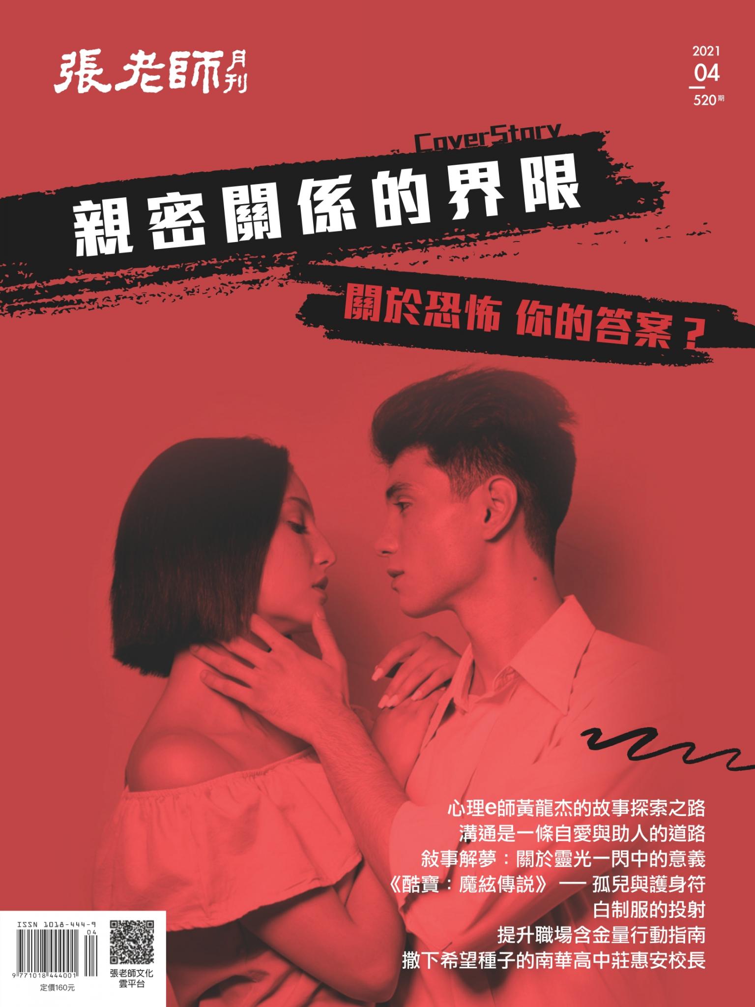 張老師月刊第520期