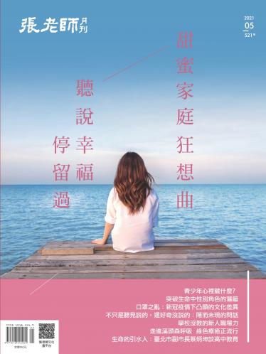 張老師月刊第521期