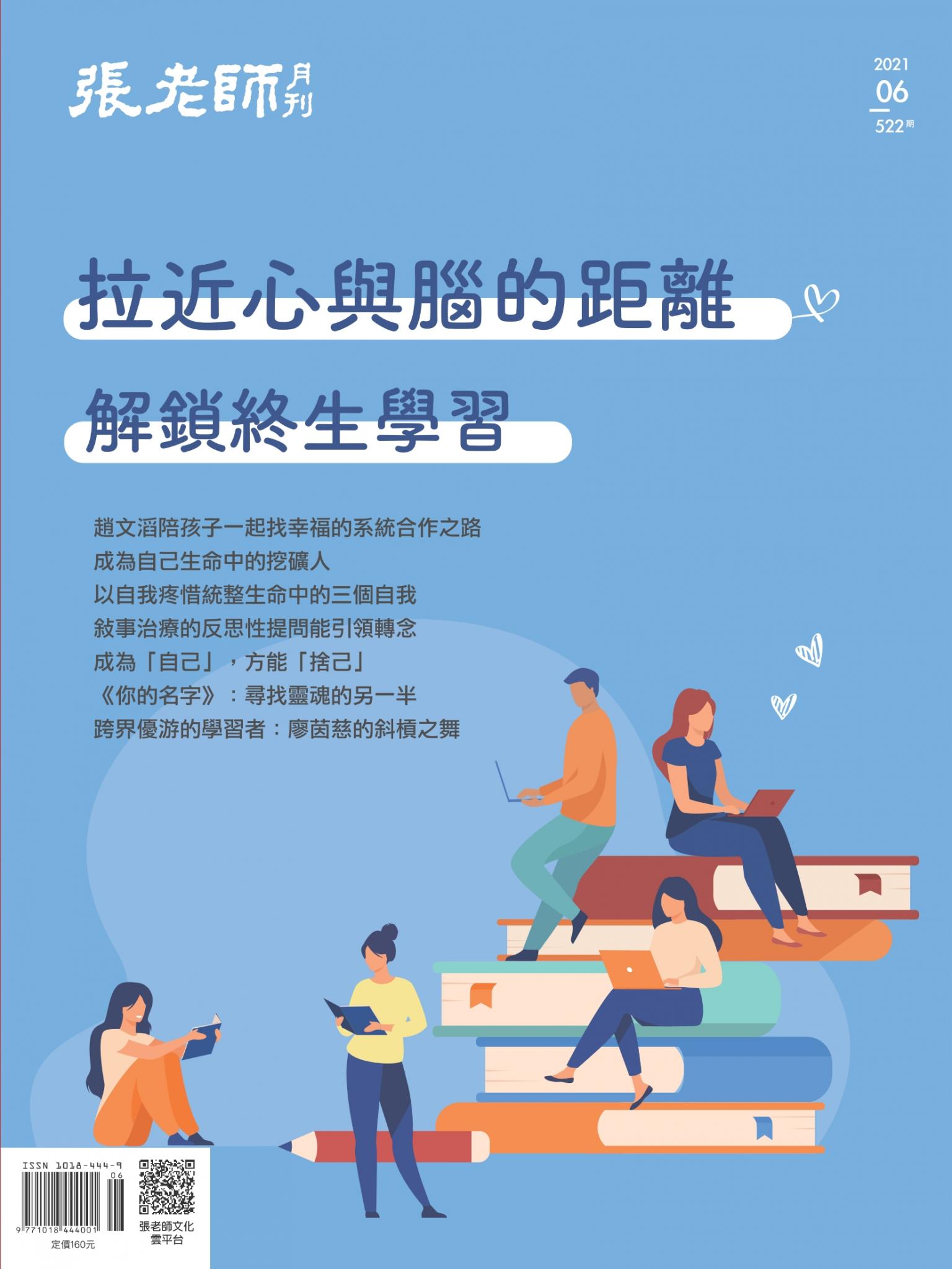 張老師月刊第522期