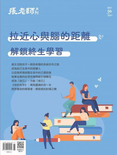 張老師月刊第522期