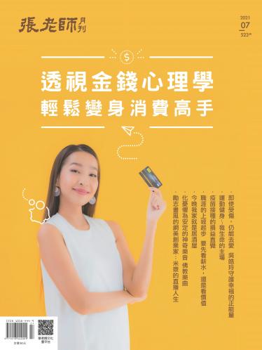 張老師月刊第523期
