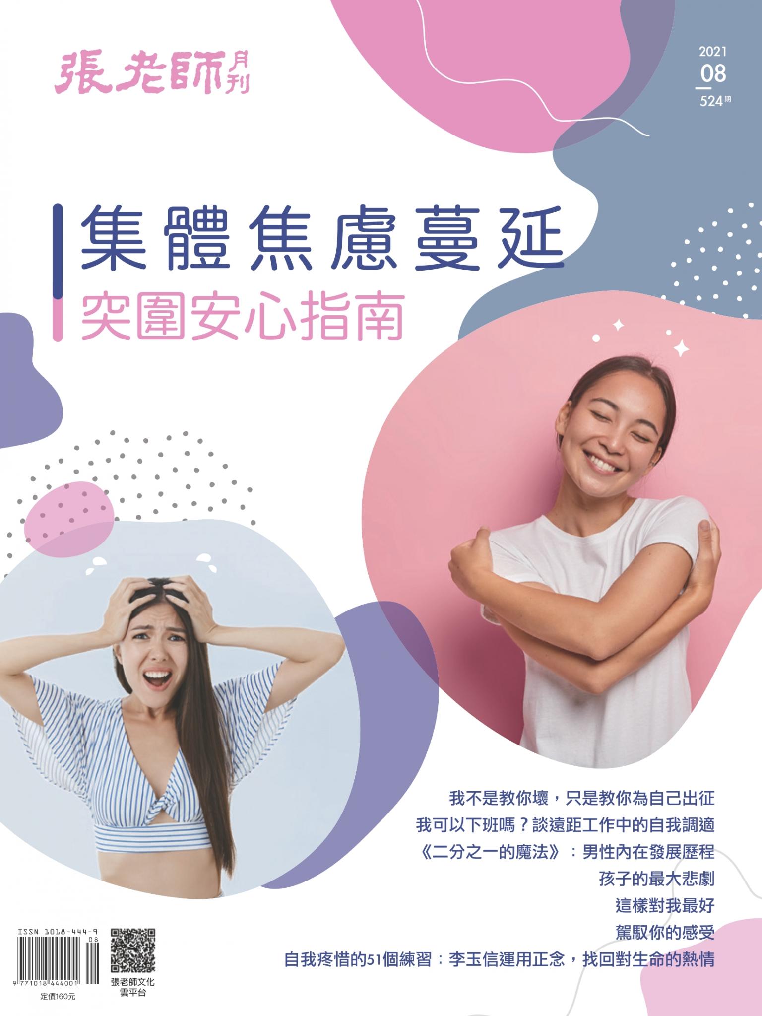張老師月刊第524期