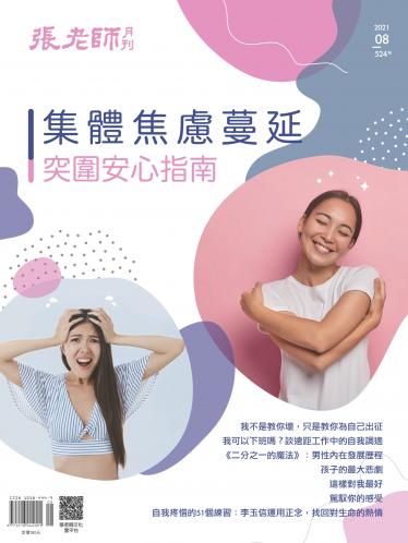 張老師月刊第524期