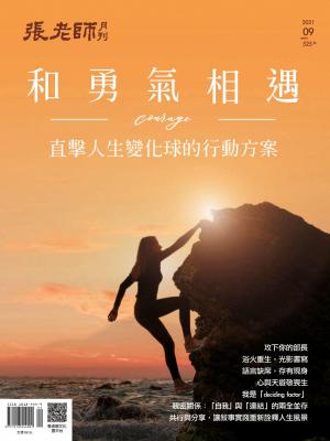 張老師月刊第525期