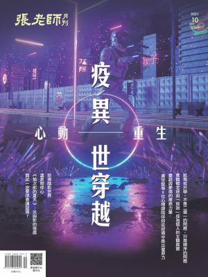 張老師月刊第526期