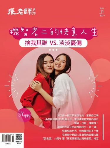 張老師月刊第527期