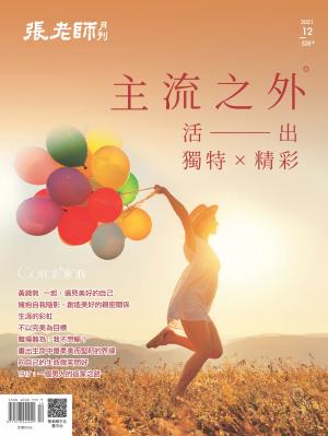 張老師月刊第528期