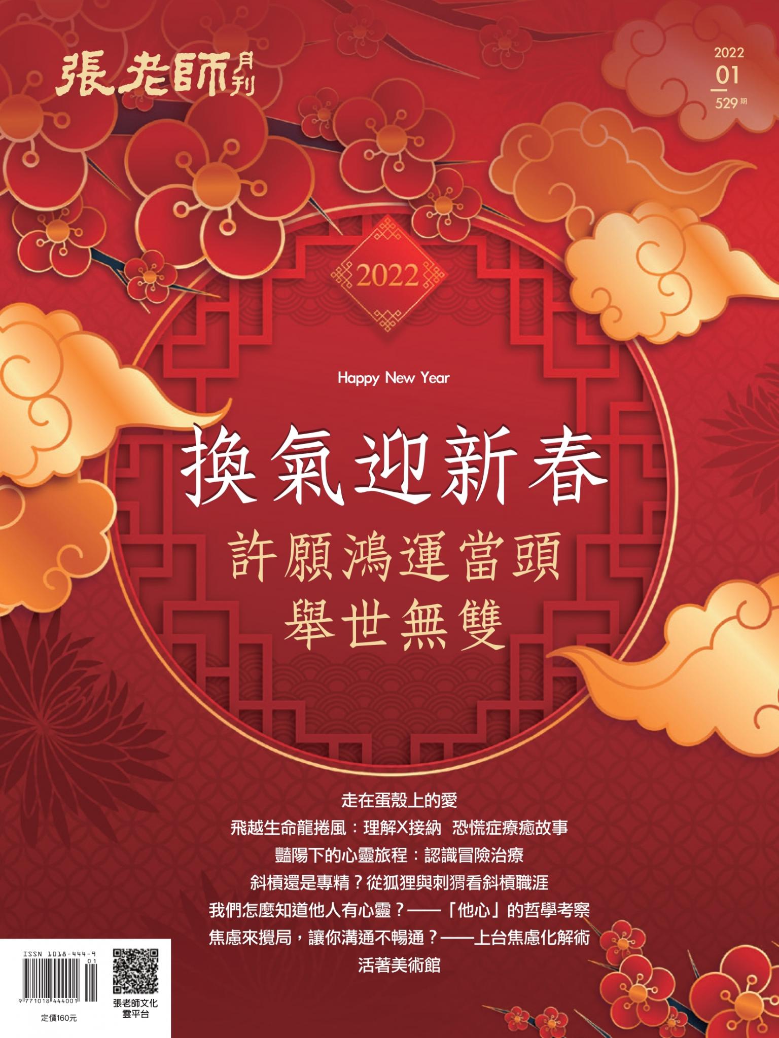 張老師月刊第529期