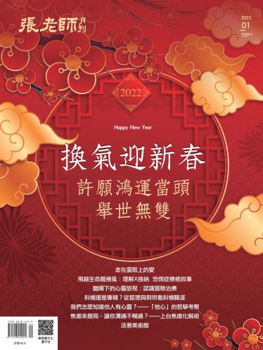 張老師月刊第529期
