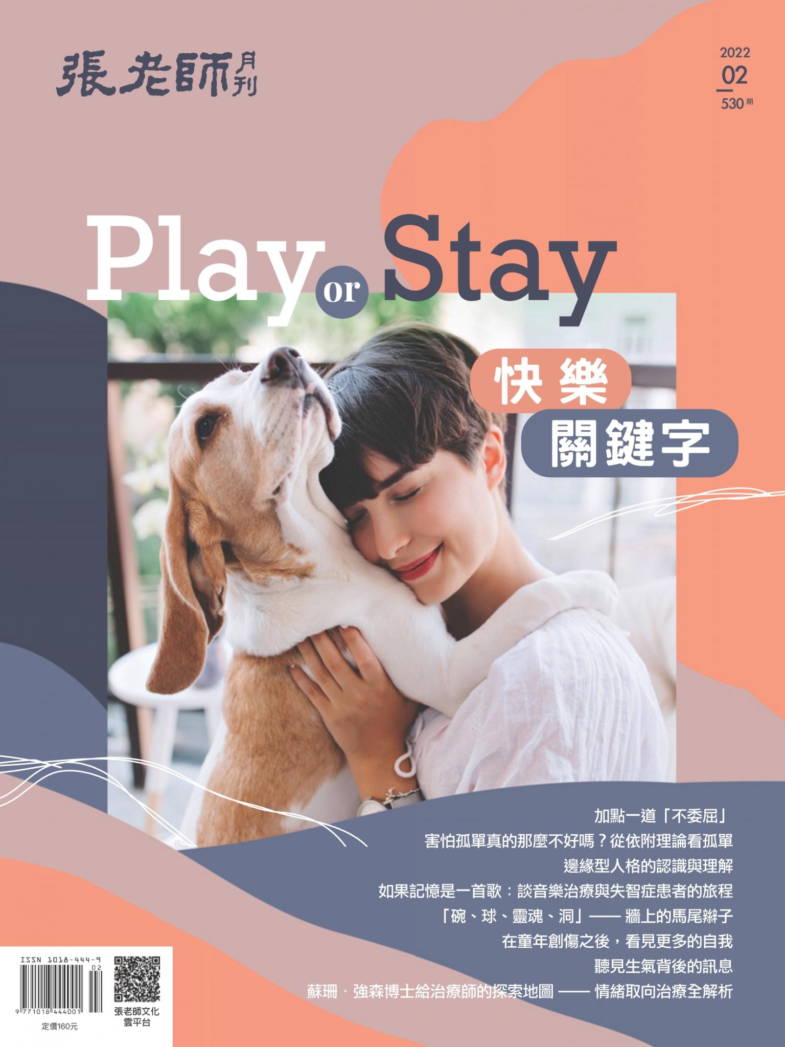 張老師月刊第530期