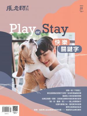 張老師月刊第530期