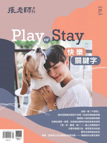 張老師月刊第530期