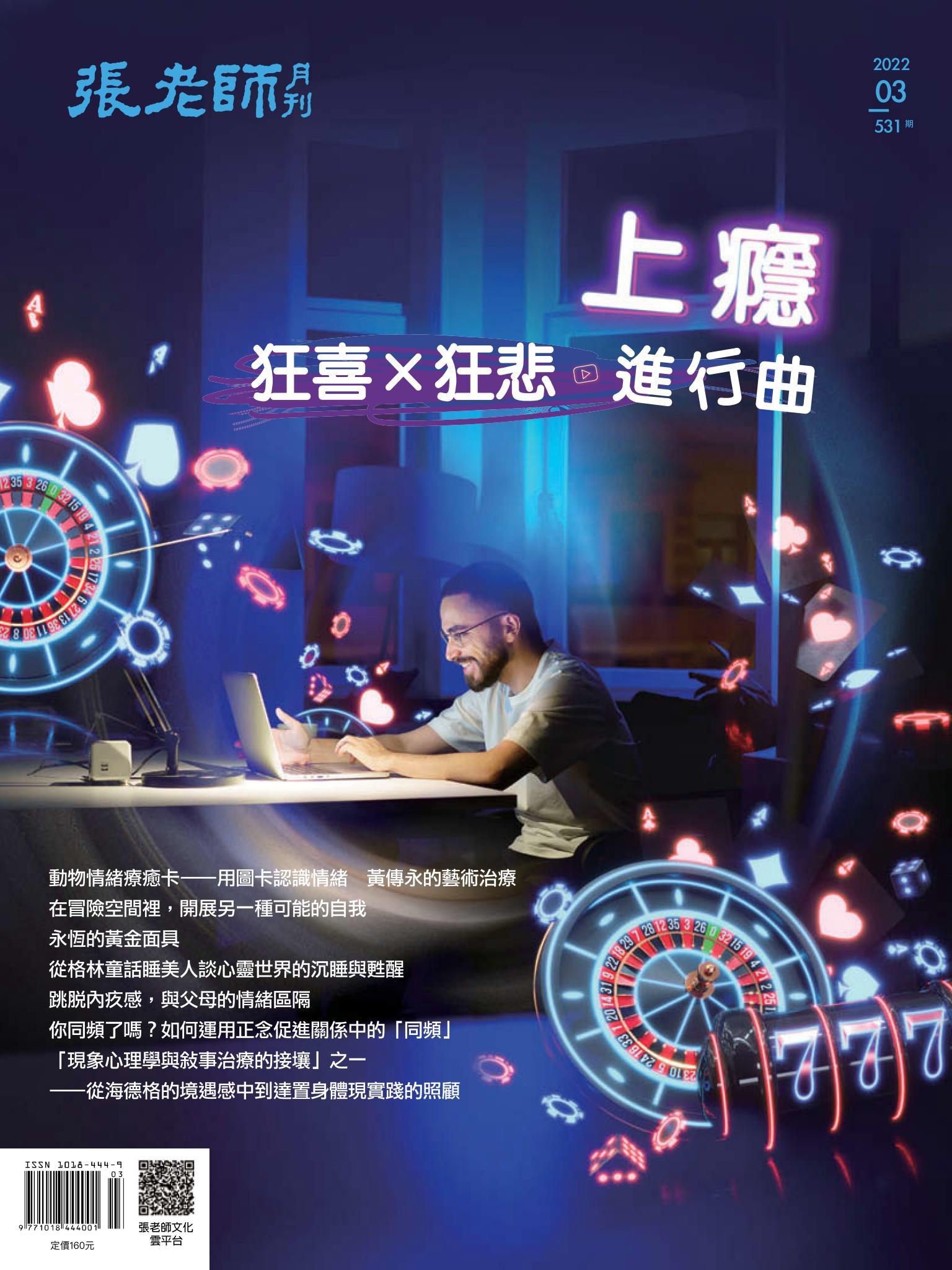 張老師月刊第531期