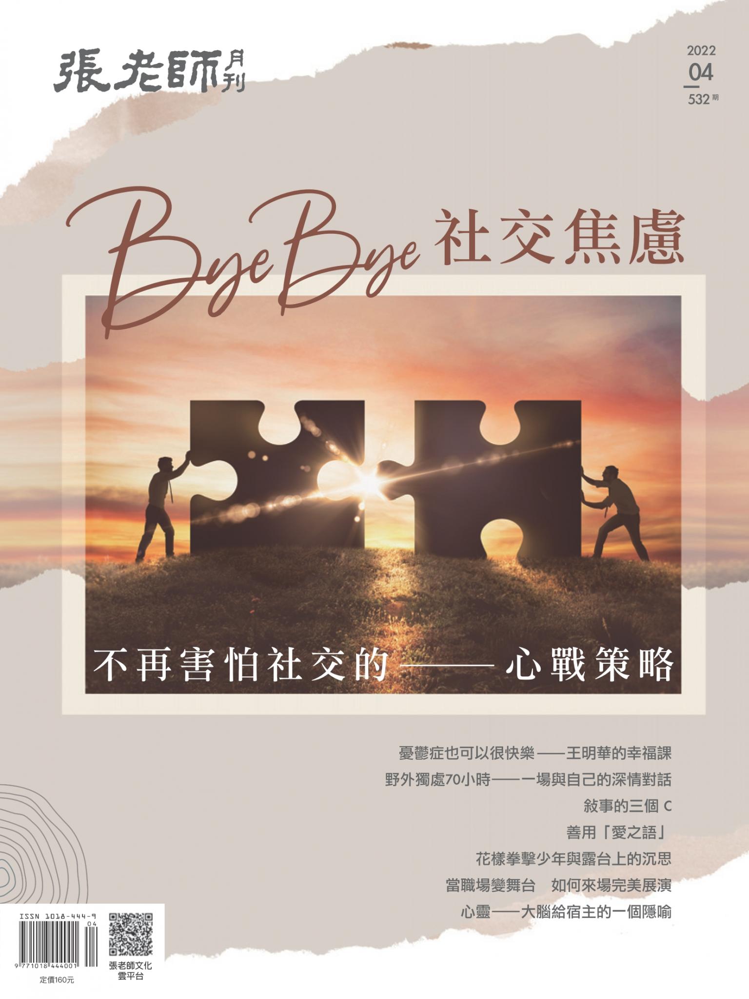 張老師月刊第532期