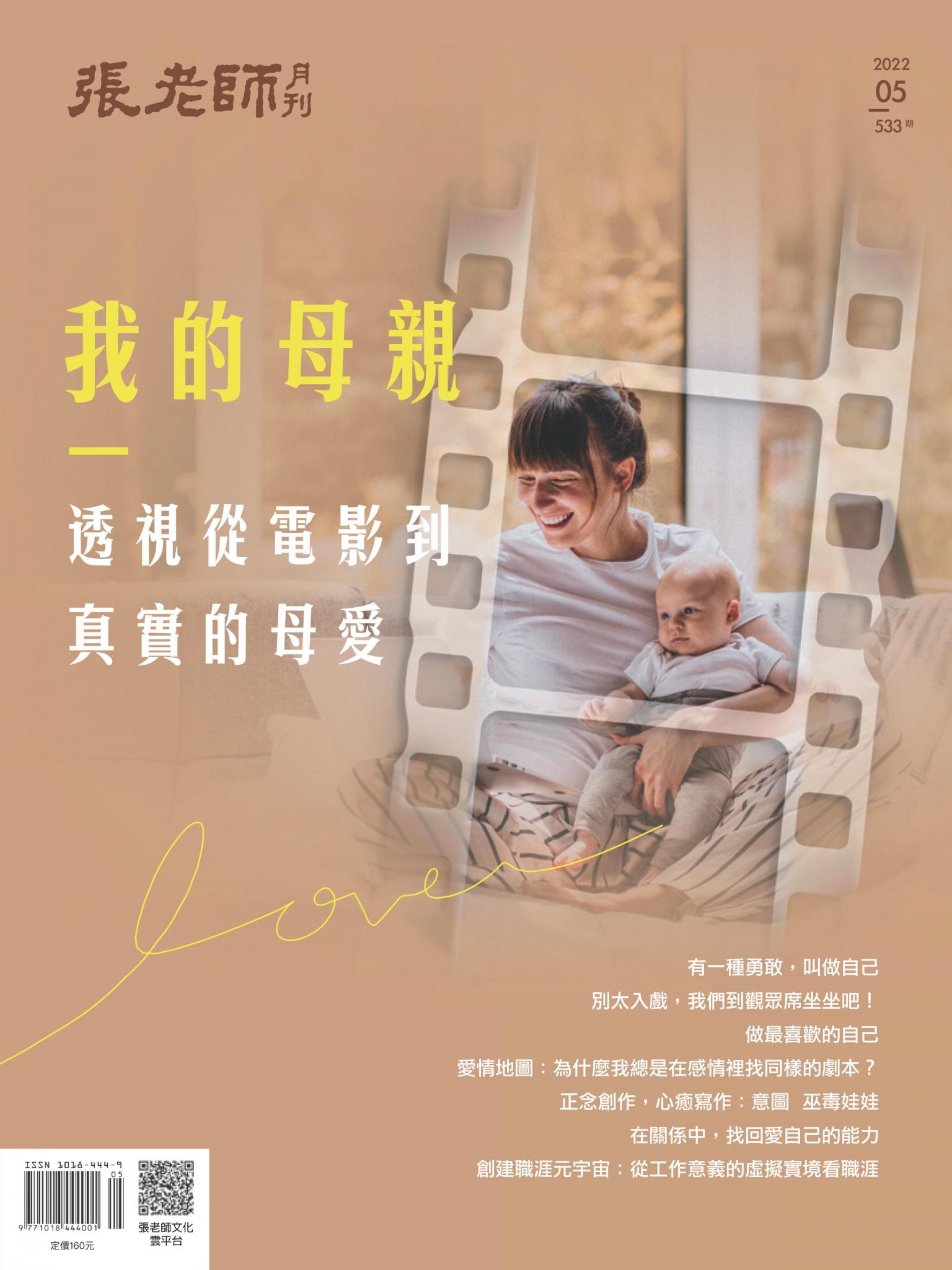 張老師月刊第533期
