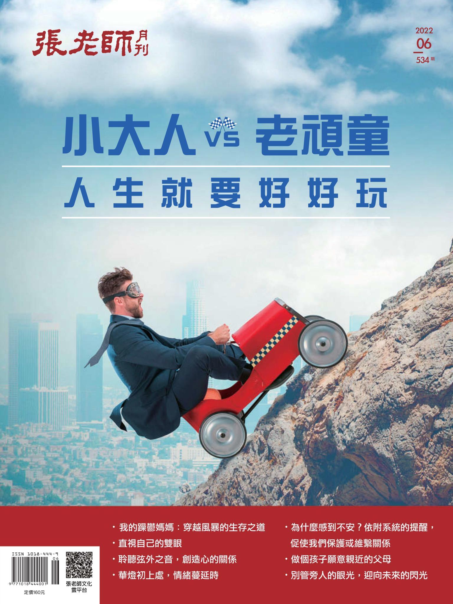 張老師月刊第534期