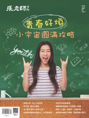 張老師月刊第535期