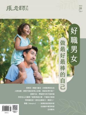 張老師月刊第536期