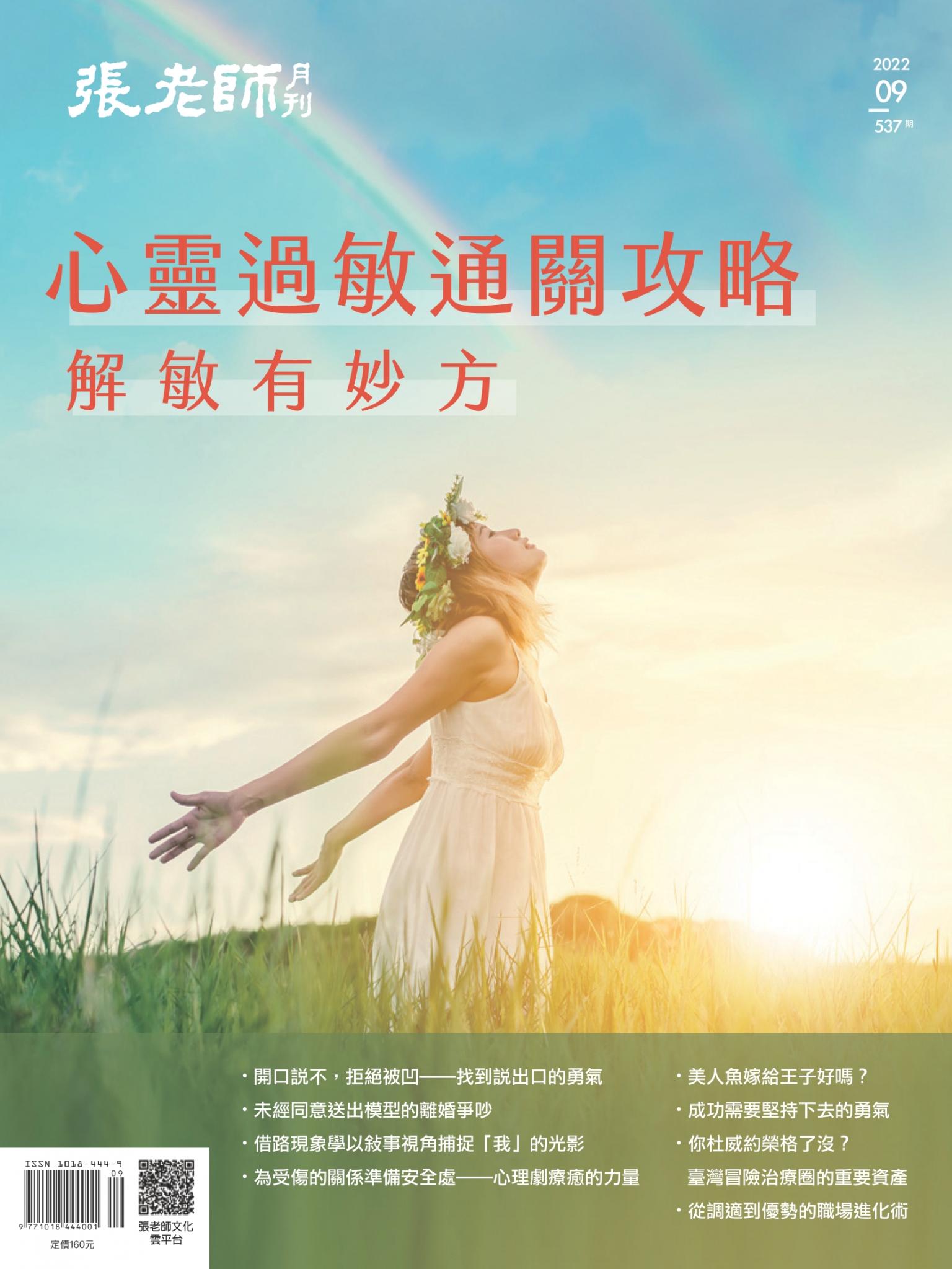 張老師月刊第537期