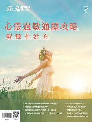 張老師月刊2022/9月 第537期