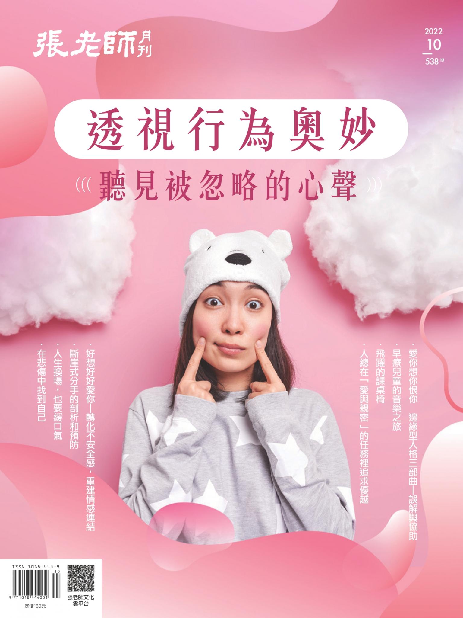 張老師月刊第538期